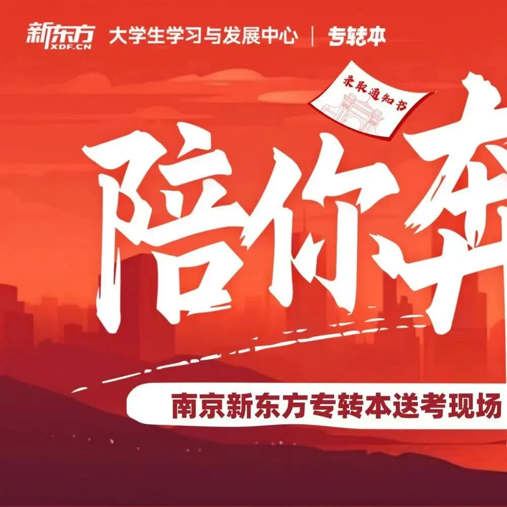 今年三年制专转本真题&新东方练习对比,巧遇太多~-第1张图片-四季读书网