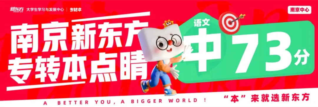 今年三年制专转本真题&新东方练习对比,巧遇太多~-第12张图片-四季读书网