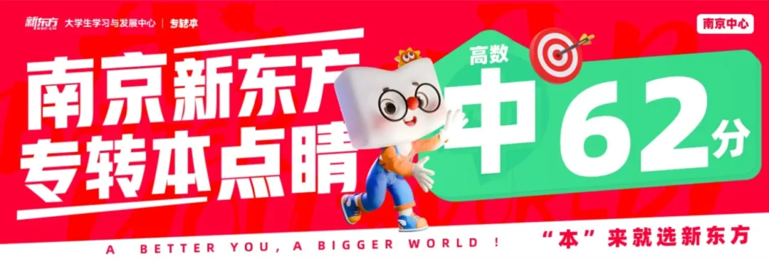 今年三年制专转本真题&新东方练习对比,巧遇太多~-第18张图片-四季读书网