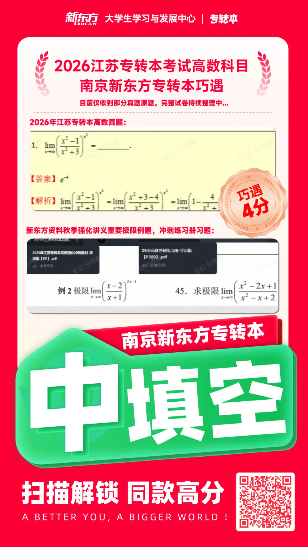 今年三年制专转本真题&新东方练习对比,巧遇太多~-第19张图片-四季读书网