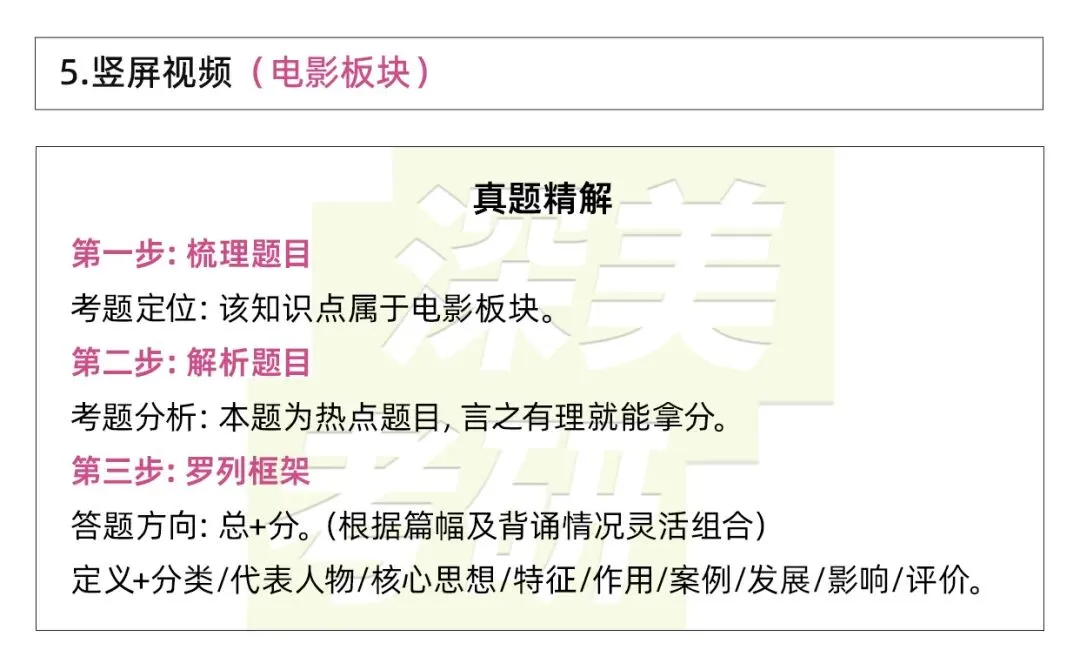 26真题解析|北师大戏影考研719影视戏剧史论给你整理好完整答题逻辑!-第9张图片-四季读书网 26真题解析|北师大戏影考研719影视戏剧史论给你整理好完整答题逻辑!-第9张图片-四季读书网