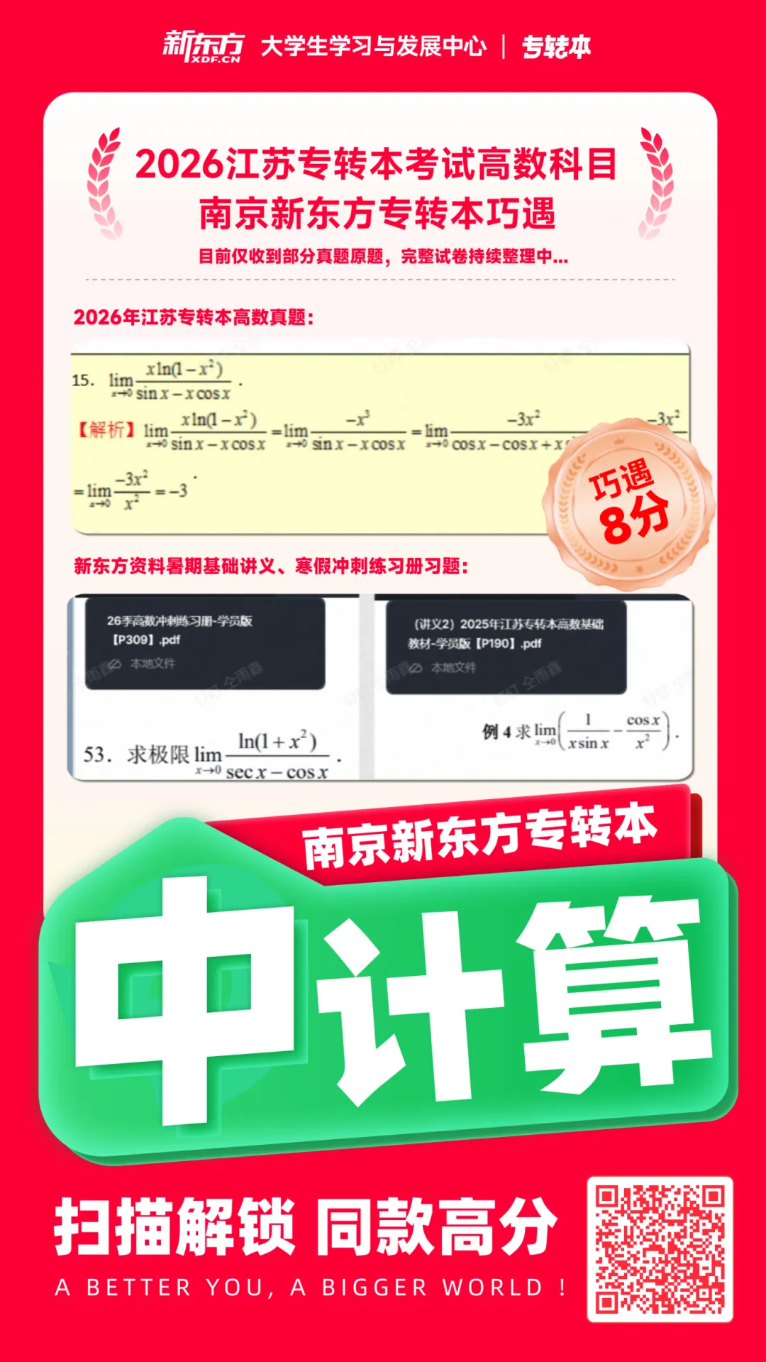 今年三年制专转本真题&新东方练习对比,巧遇太多~-第20张图片-四季读书网