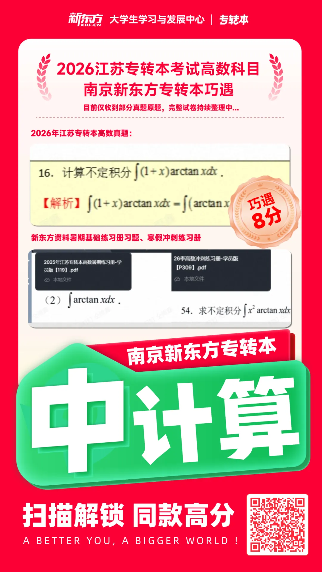 今年三年制专转本真题&新东方练习对比,巧遇太多~-第21张图片-四季读书网