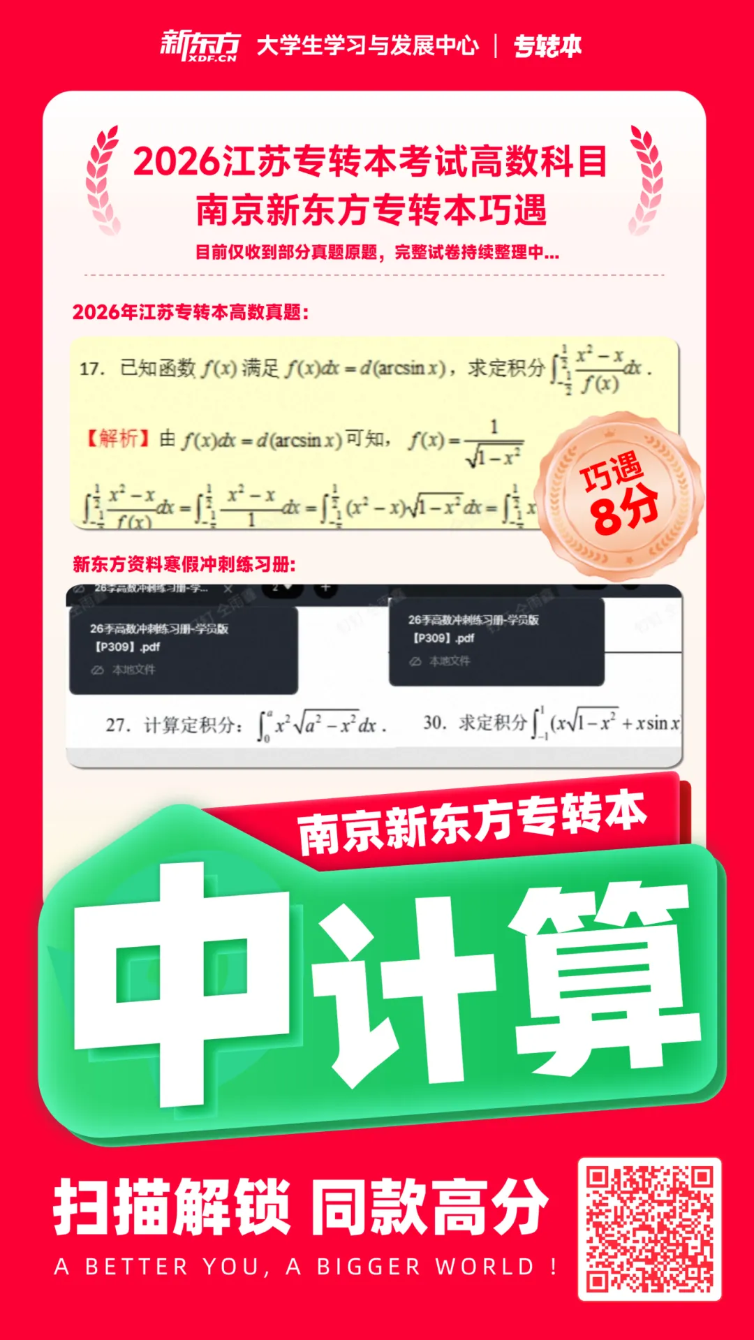 今年三年制专转本真题&新东方练习对比,巧遇太多~-第22张图片-四季读书网