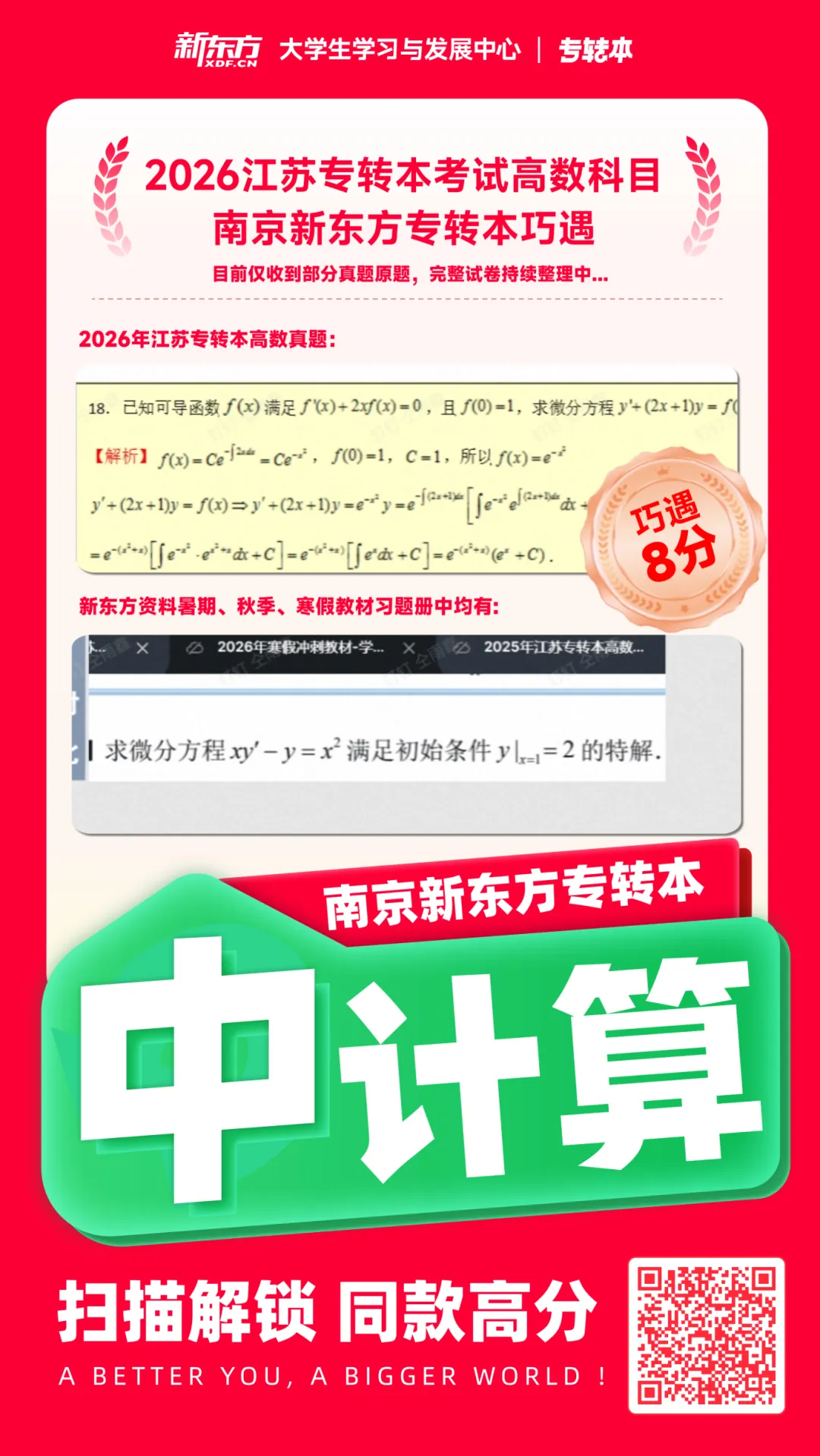 今年三年制专转本真题&新东方练习对比,巧遇太多~-第23张图片-四季读书网
