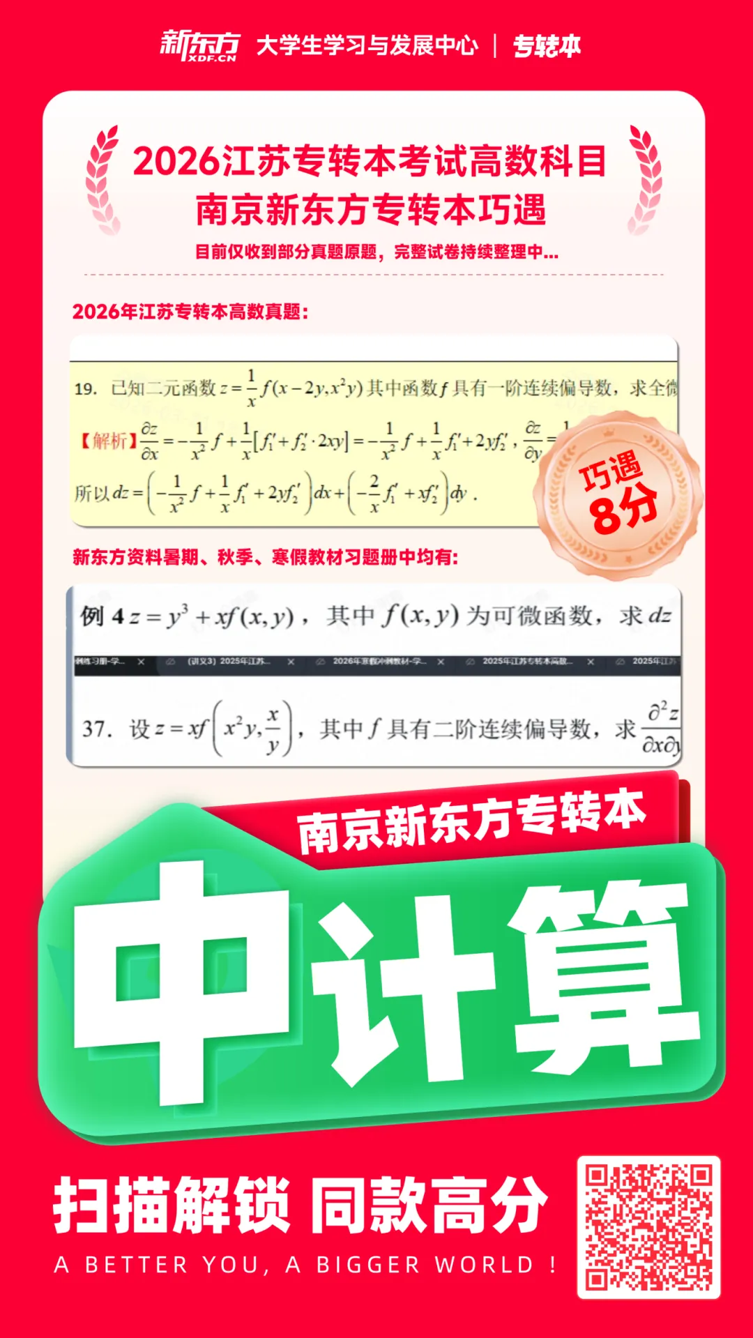 今年三年制专转本真题&新东方练习对比,巧遇太多~-第24张图片-四季读书网
