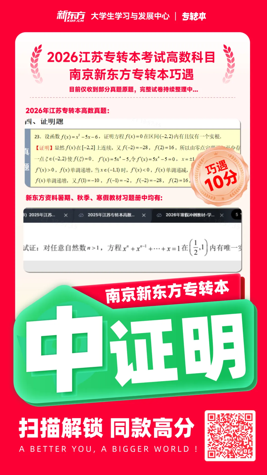 今年三年制专转本真题&新东方练习对比,巧遇太多~-第26张图片-四季读书网