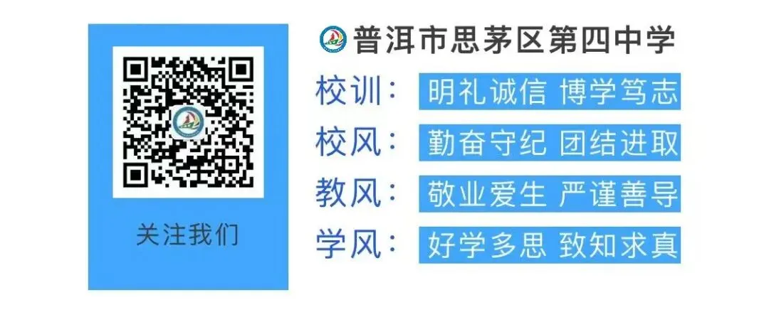 联考析学情 聚力备中考——思茅四中、龙潭中学、六顺中学三校结对帮扶,共绘教育新图景-第18张图片-四季读书网 联考析学情 聚力备中考——思茅四中、龙潭中学、六顺中学三校结对帮扶,共绘教育新图景-第18张图片-四季读书网