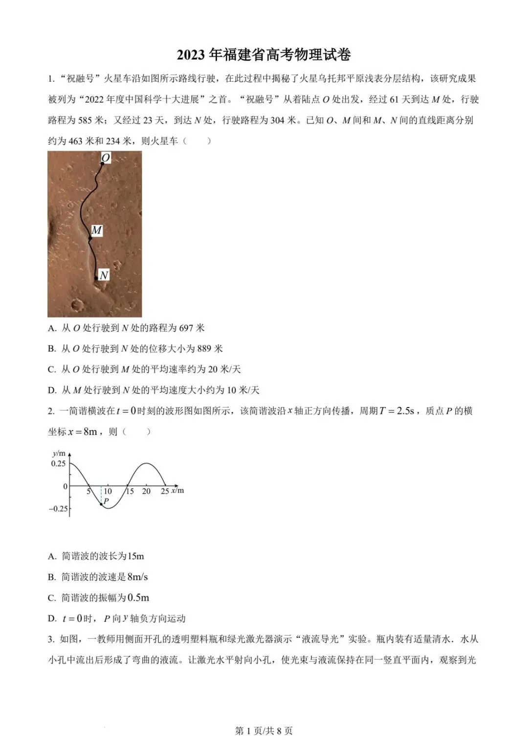 【高考试卷】2023年福建省高考真题试卷电子版-(全科目)高考答案解析-第4张图片-四季读书网
