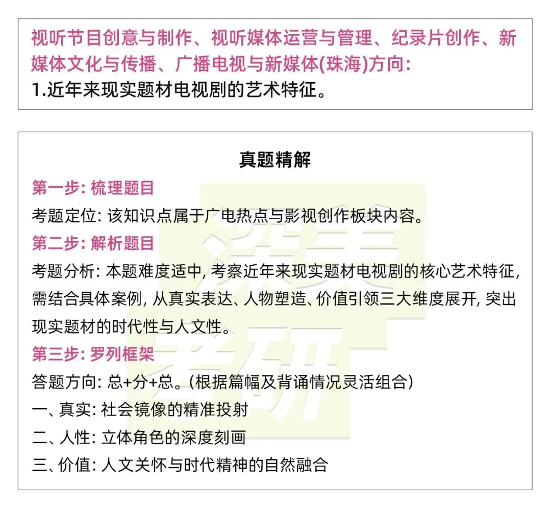 26真题解析|划重点!北师大戏影考研842影视戏剧专业实践综合万字解析!-第13张图片-四季读书网