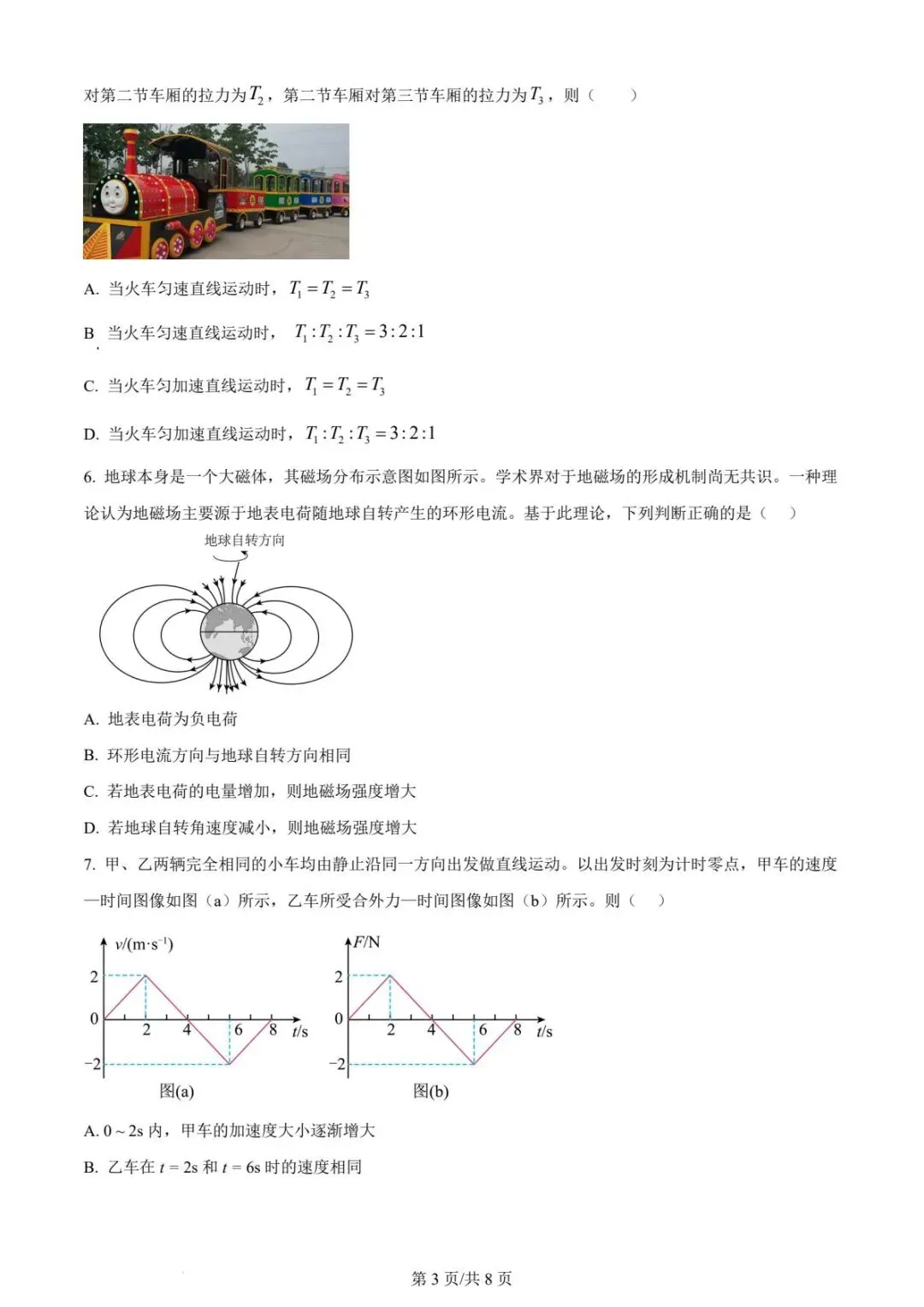 【高考试卷】2023年福建省高考真题试卷电子版-(全科目)高考答案解析-第6张图片-四季读书网