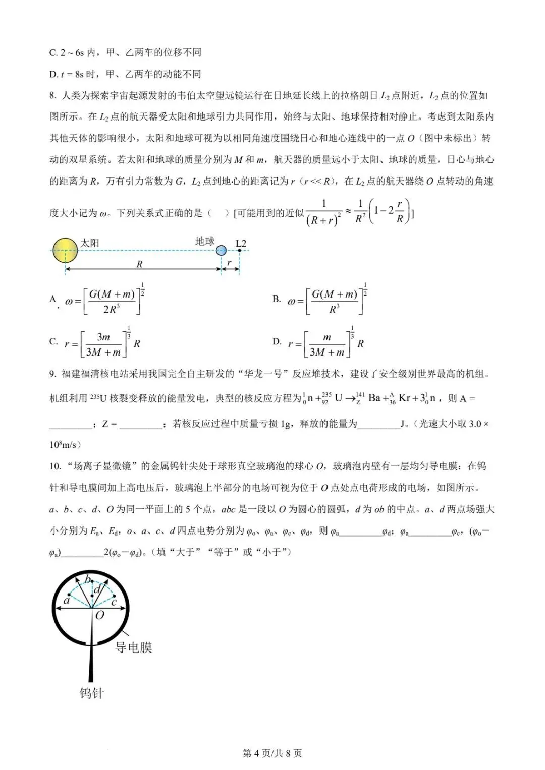 【高考试卷】2023年福建省高考真题试卷电子版-(全科目)高考答案解析-第7张图片-四季读书网