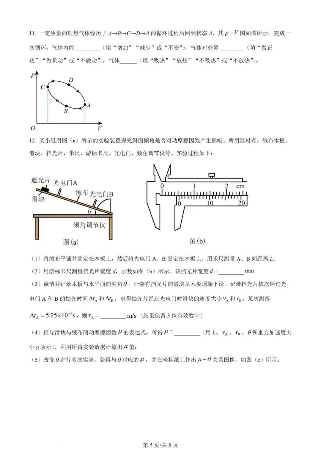【高考试卷】2023年福建省高考真题试卷电子版-(全科目)高考答案解析-第8张图片-四季读书网