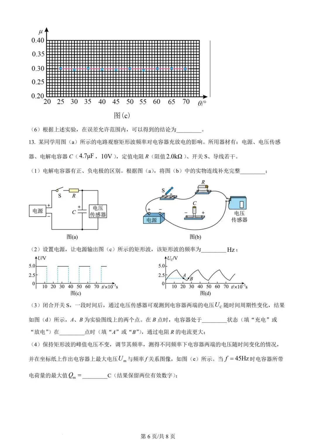 【高考试卷】2023年福建省高考真题试卷电子版-(全科目)高考答案解析-第9张图片-四季读书网