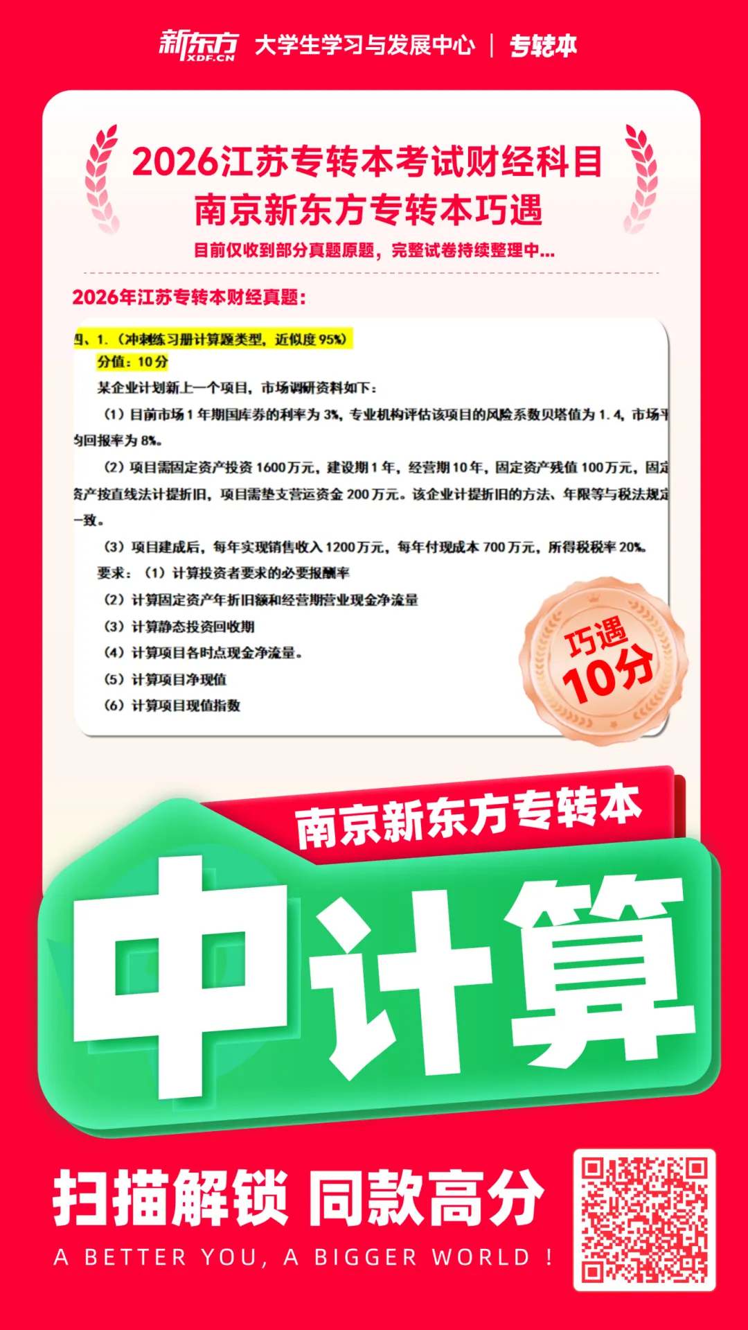 今年三年制专转本真题&新东方练习对比,巧遇太多~-第32张图片-四季读书网