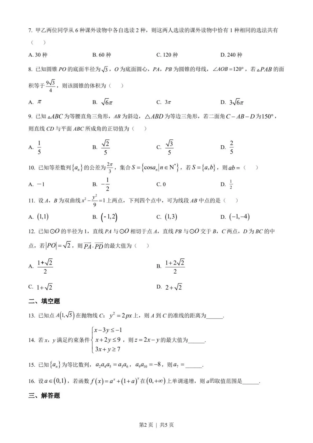 【高考试卷】2023年河南省高考真题试卷电子版-(全科目)高考答案解析-第5张图片-四季读书网