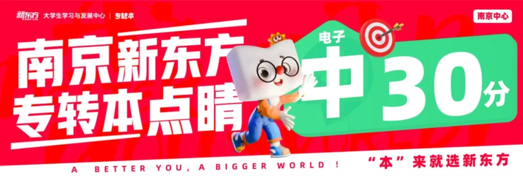 今年三年制专转本真题&新东方练习对比,巧遇太多~-第36张图片-四季读书网