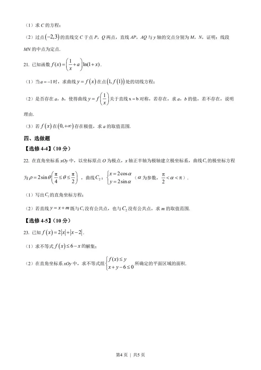 【高考试卷】2023年河南省高考真题试卷电子版-(全科目)高考答案解析-第7张图片-四季读书网
