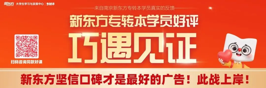 今年三年制专转本真题&新东方练习对比,巧遇太多~-第38张图片-四季读书网
