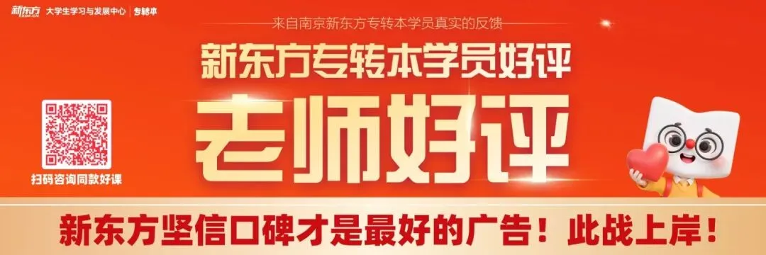 今年三年制专转本真题&新东方练习对比,巧遇太多~-第45张图片-四季读书网