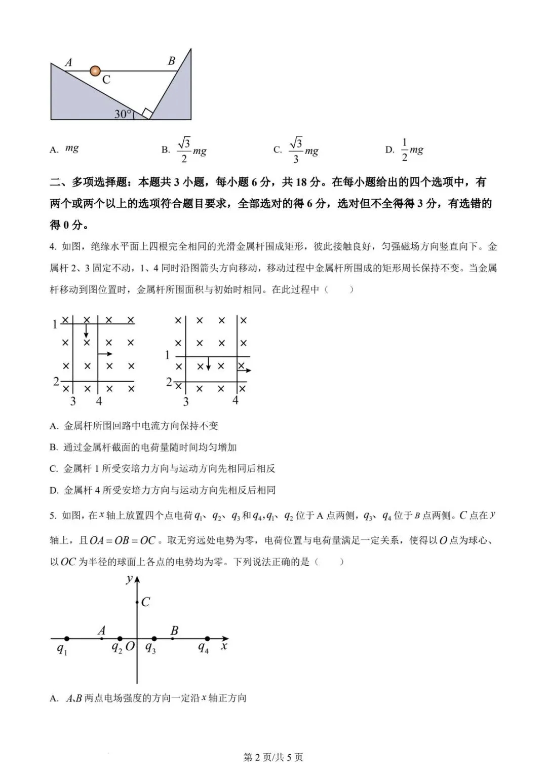 【高考试卷】2023年河北省高考真题试卷电子版-(全科目)高考答案解析-第5张图片-四季读书网
