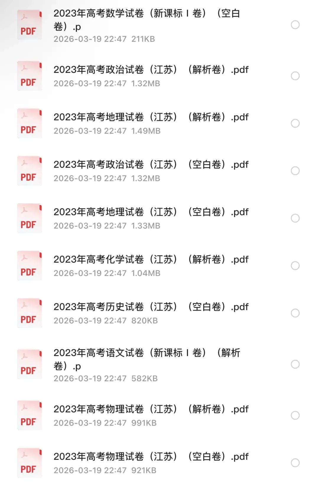 【高考试卷】2023年江苏省高考真题试卷电子版-(全科目)高考答案解析-第3张图片-四季读书网