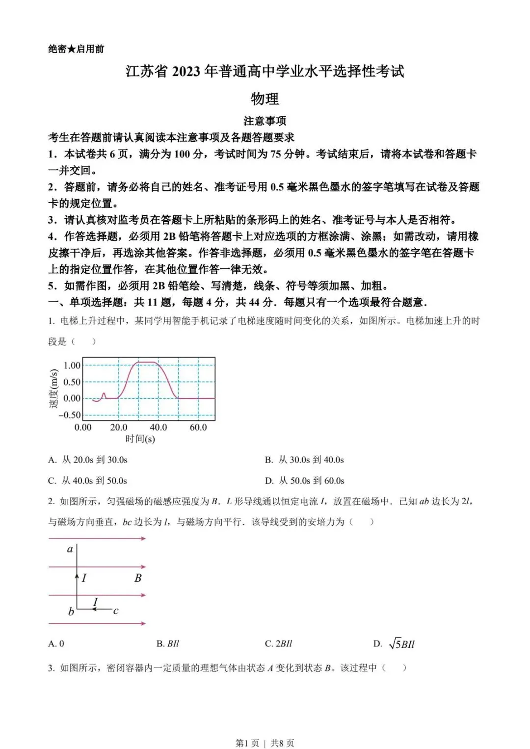 【高考试卷】2023年江苏省高考真题试卷电子版-(全科目)高考答案解析-第4张图片-四季读书网