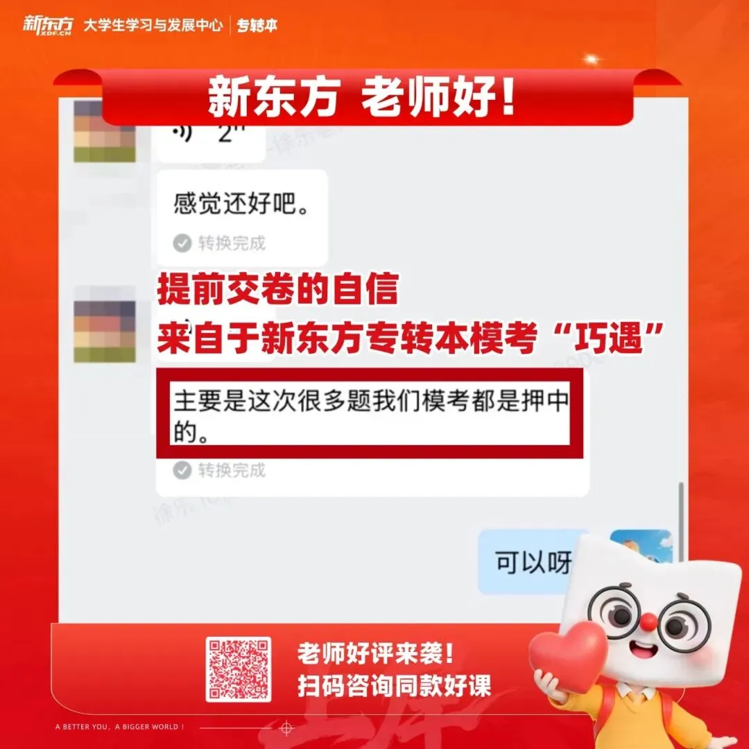 今年三年制专转本真题&新东方练习对比,巧遇太多~-第49张图片-四季读书网