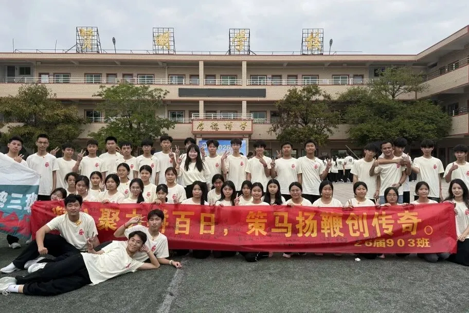 燃!永盛贤明学校2026届中考百日冲刺誓师大会,以少年之姿,赴六月荣光!-第44张图片-四季读书网