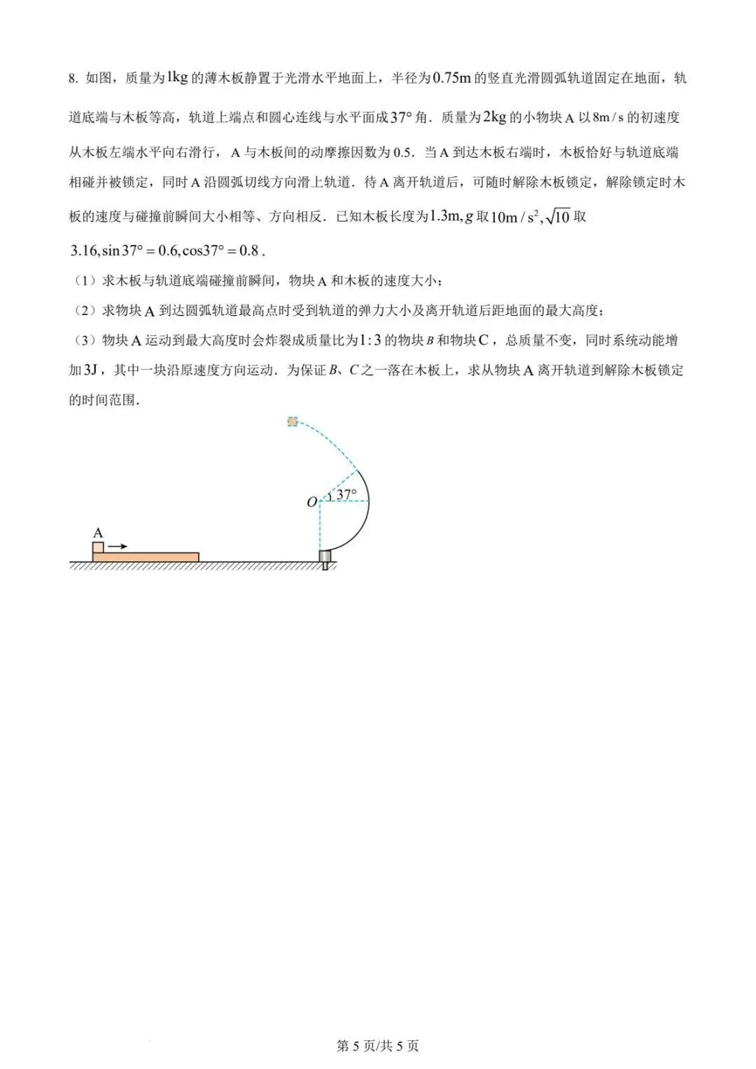 【高考试卷】2023年河北省高考真题试卷电子版-(全科目)高考答案解析-第8张图片-四季读书网