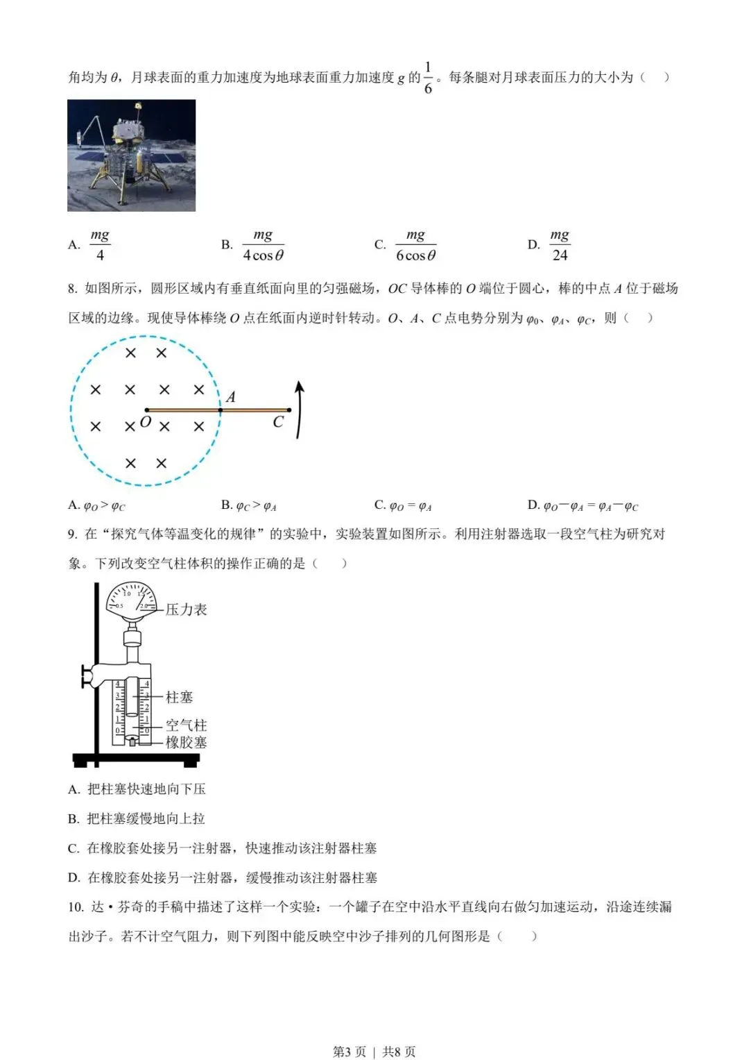 【高考试卷】2023年江苏省高考真题试卷电子版-(全科目)高考答案解析-第6张图片-四季读书网