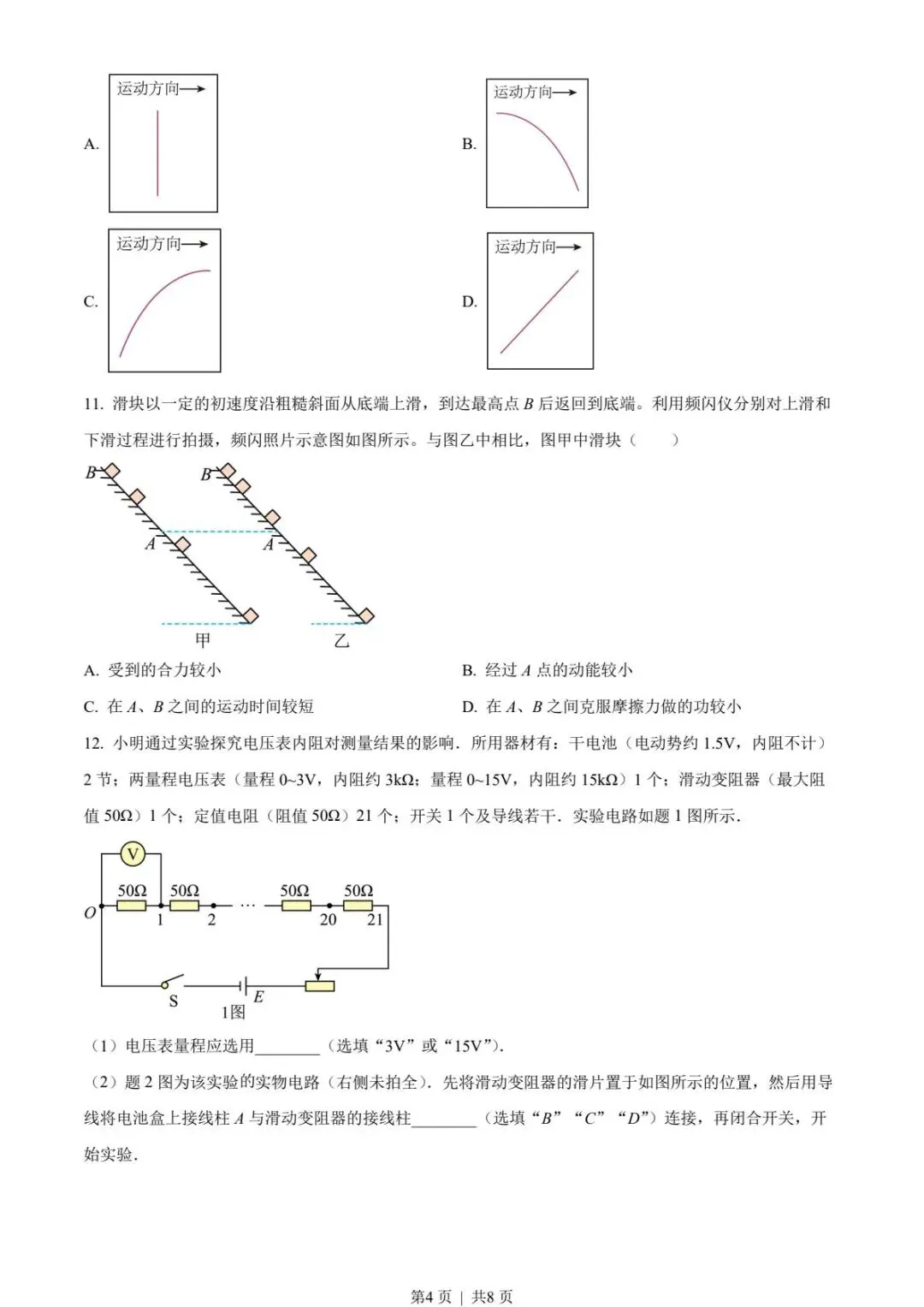 【高考试卷】2023年江苏省高考真题试卷电子版-(全科目)高考答案解析-第7张图片-四季读书网