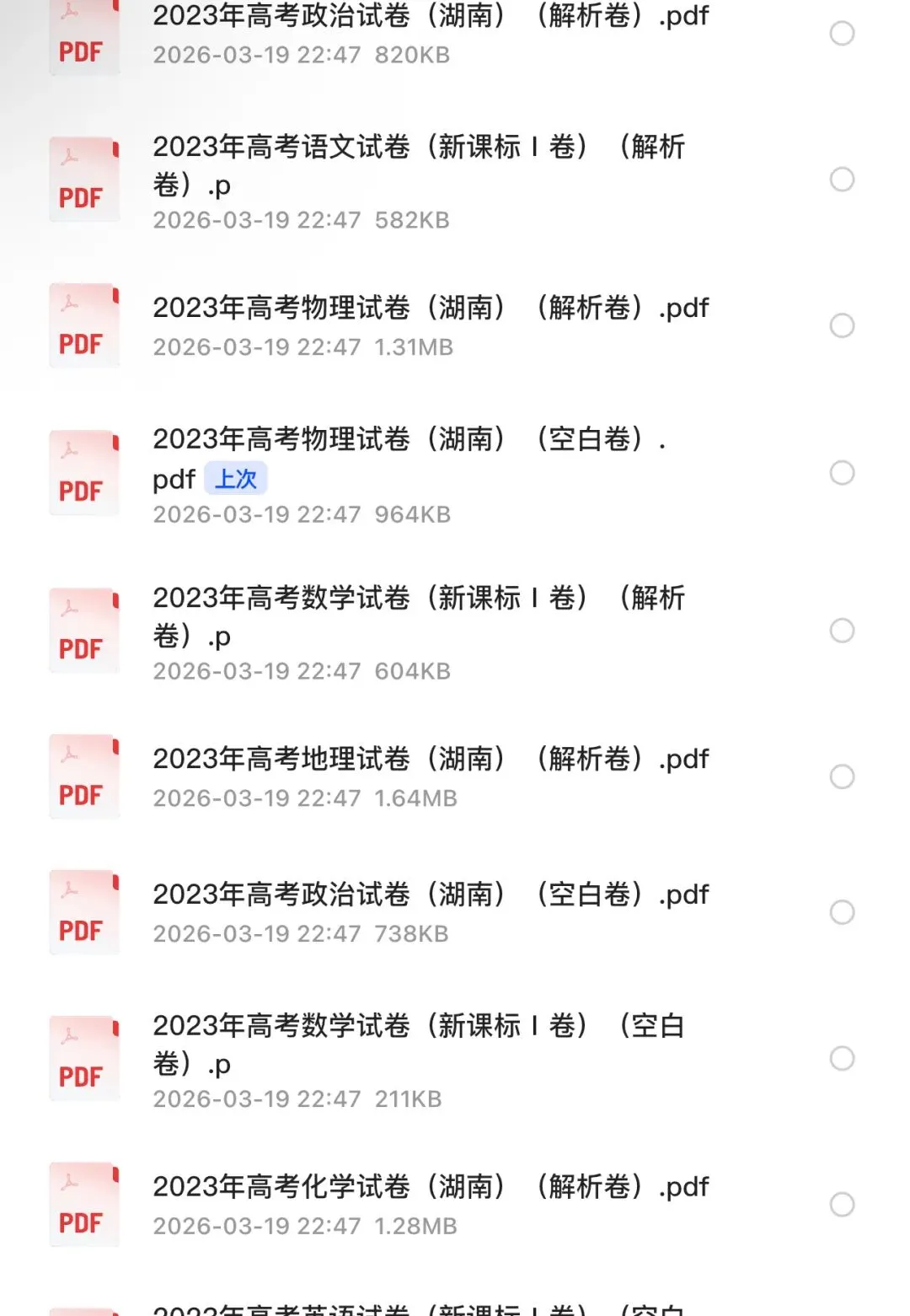 【高考试卷】2023年湖南省高考真题试卷电子版-(全科目)高考答案解析-第3张图片-四季读书网