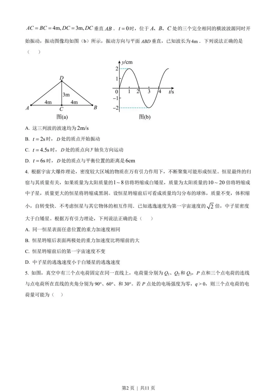 【高考试卷】2023年湖南省高考真题试卷电子版-(全科目)高考答案解析-第5张图片-四季读书网