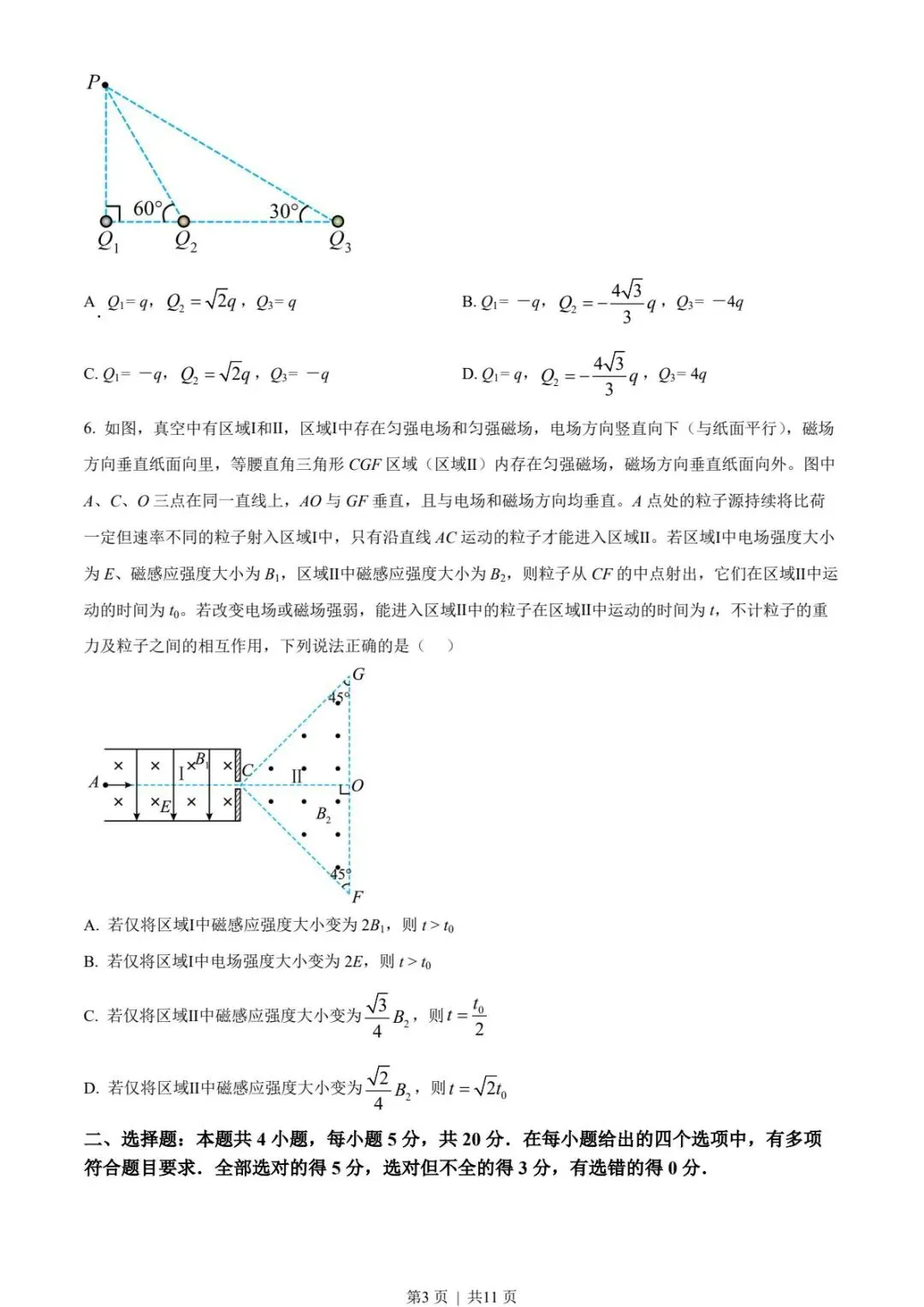 【高考试卷】2023年湖南省高考真题试卷电子版-(全科目)高考答案解析-第6张图片-四季读书网