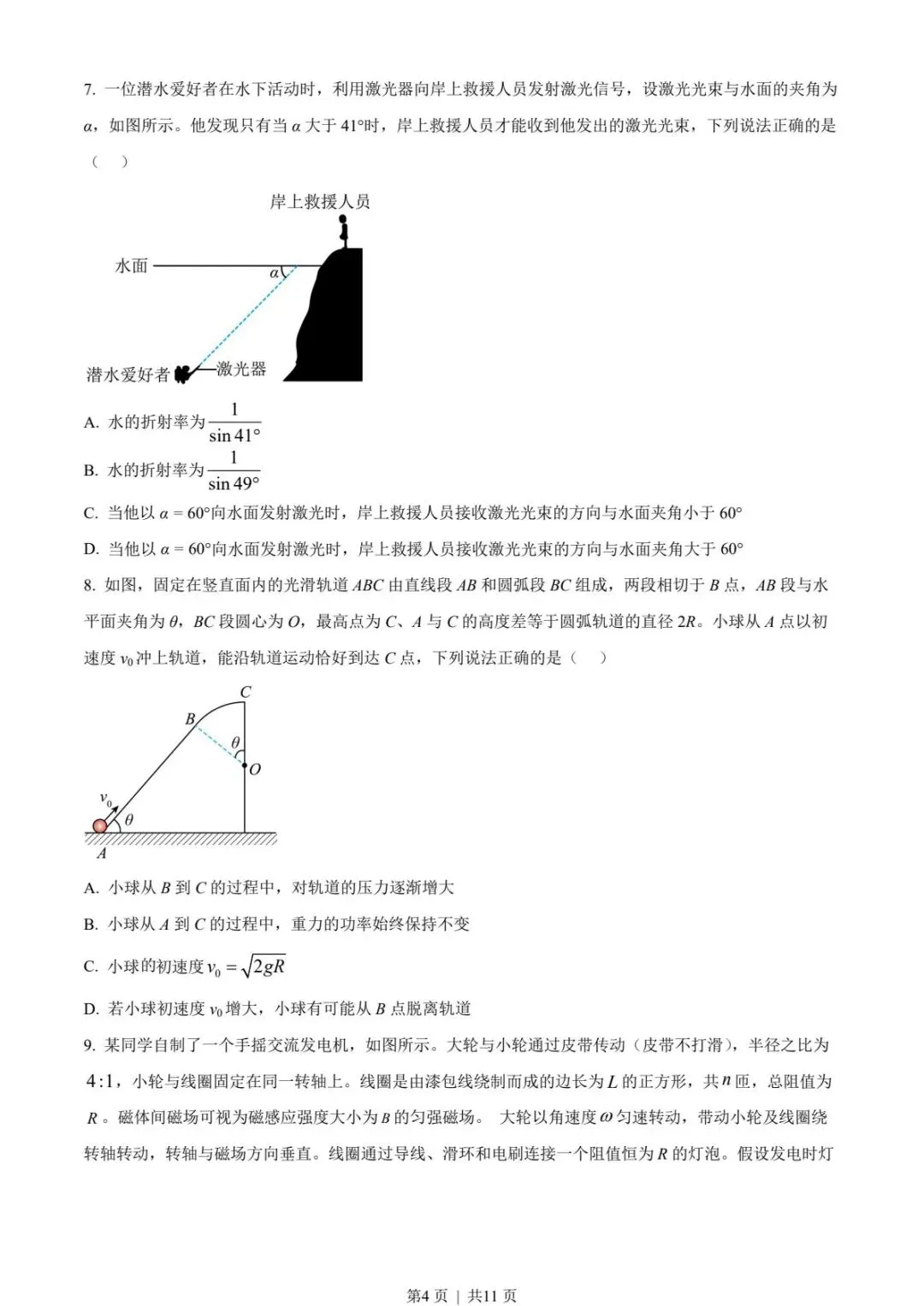 【高考试卷】2023年湖南省高考真题试卷电子版-(全科目)高考答案解析-第7张图片-四季读书网