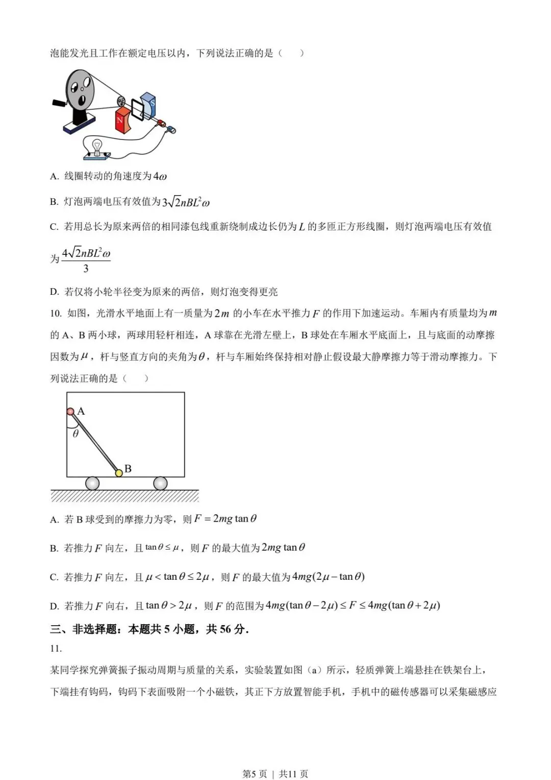【高考试卷】2023年湖南省高考真题试卷电子版-(全科目)高考答案解析-第8张图片-四季读书网