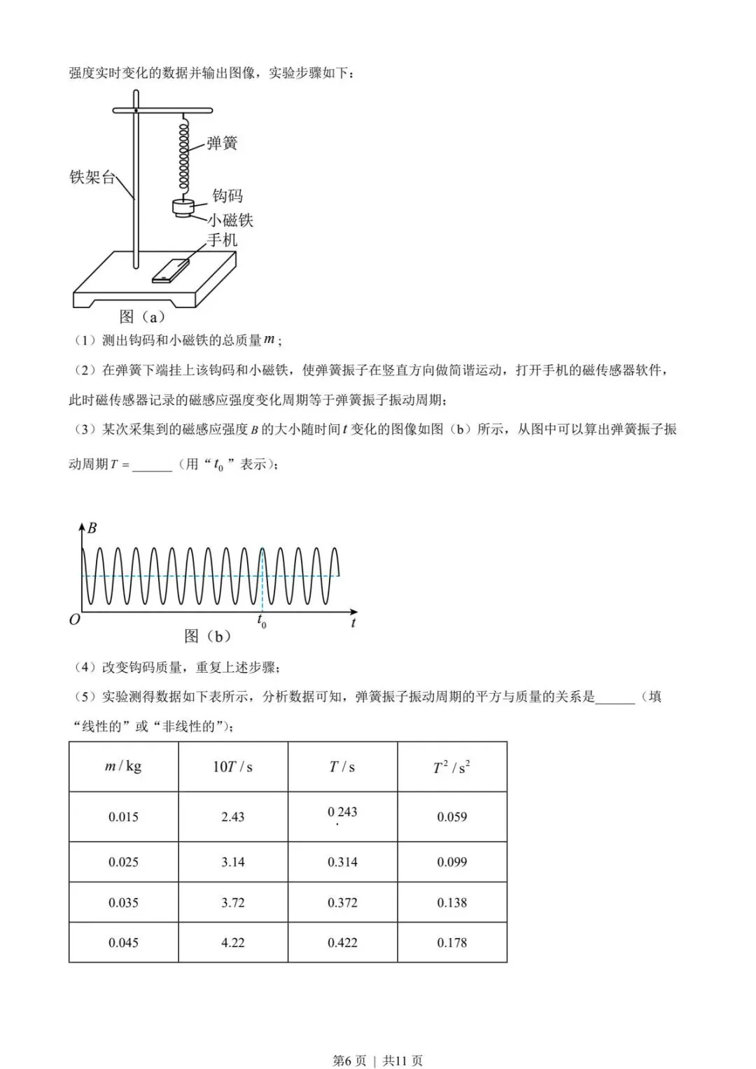 【高考试卷】2023年湖南省高考真题试卷电子版-(全科目)高考答案解析-第9张图片-四季读书网
