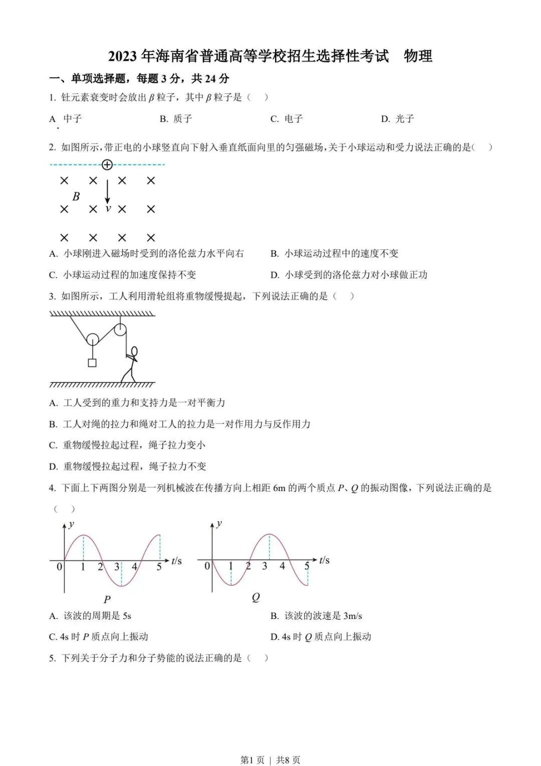 【高考试卷】2023年海南省高考真题试卷电子版-(全科目)高考答案解析-第4张图片-四季读书网