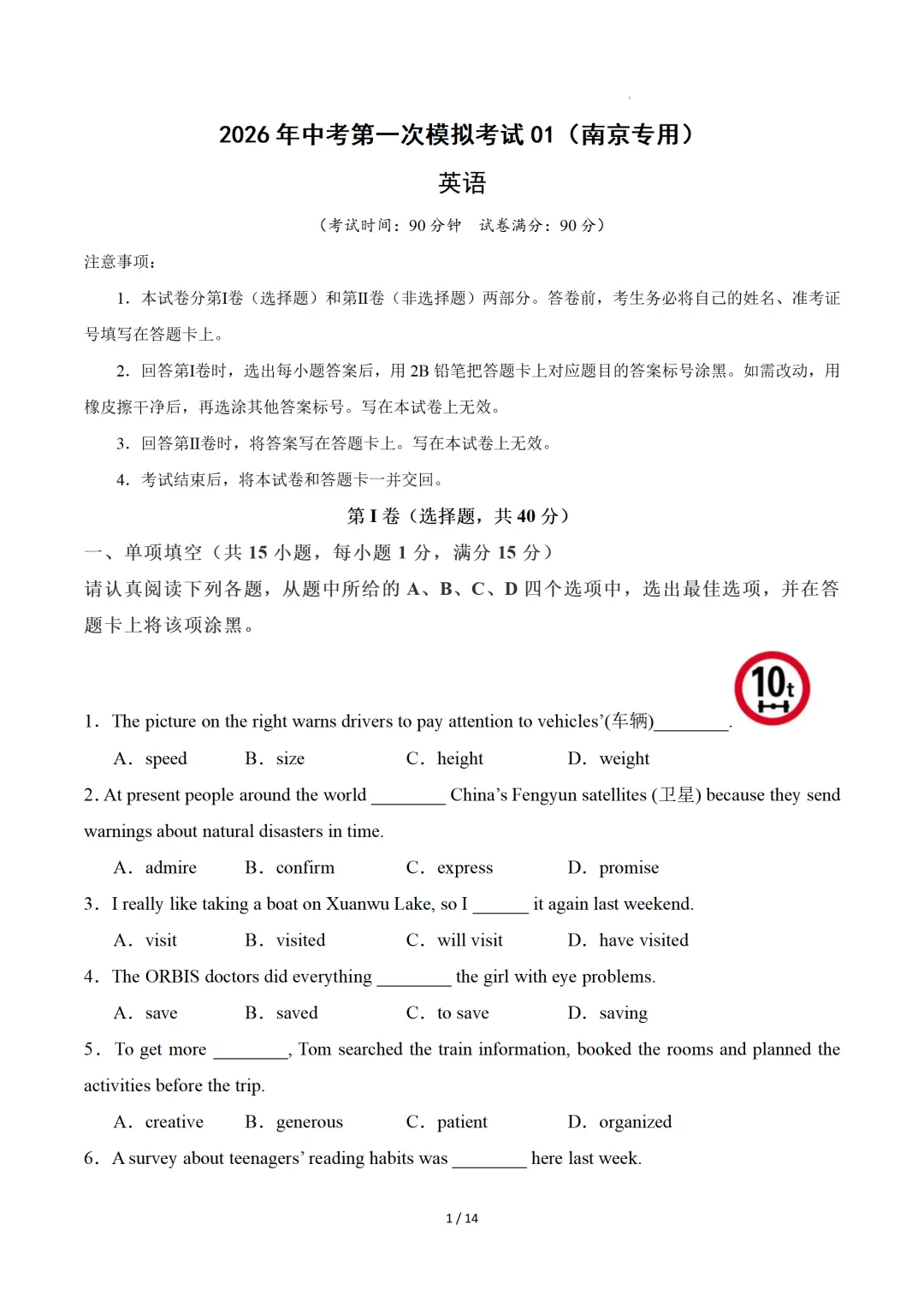 江苏省南京市2026年中考第一次模拟考试提分卷 第8张