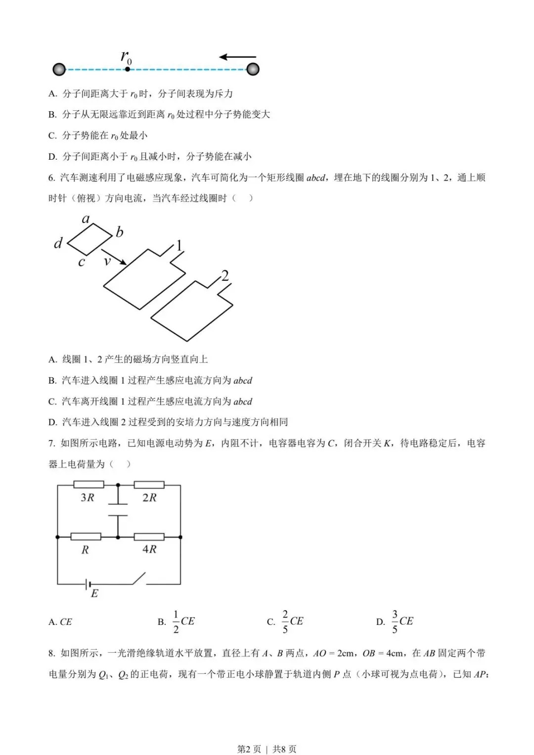【高考试卷】2023年海南省高考真题试卷电子版-(全科目)高考答案解析-第5张图片-四季读书网