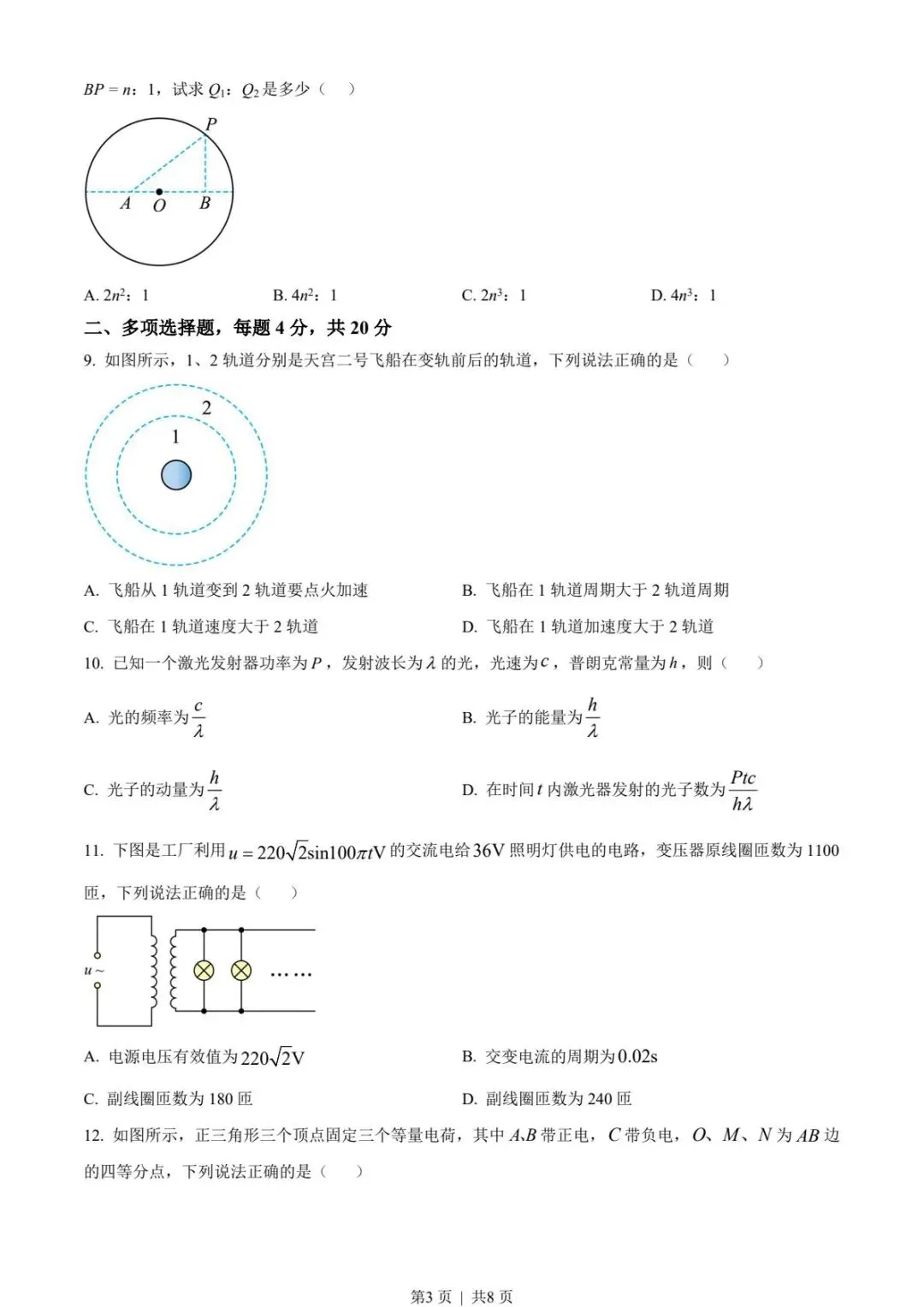 【高考试卷】2023年海南省高考真题试卷电子版-(全科目)高考答案解析-第6张图片-四季读书网