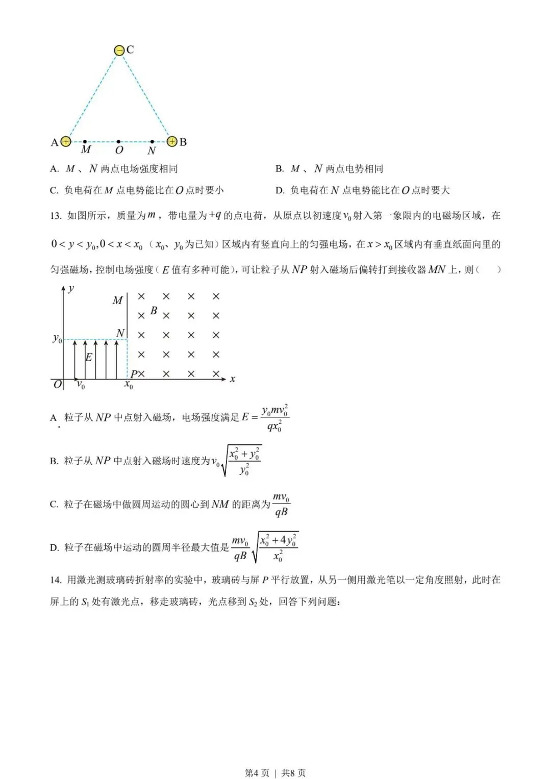 【高考试卷】2023年海南省高考真题试卷电子版-(全科目)高考答案解析-第7张图片-四季读书网