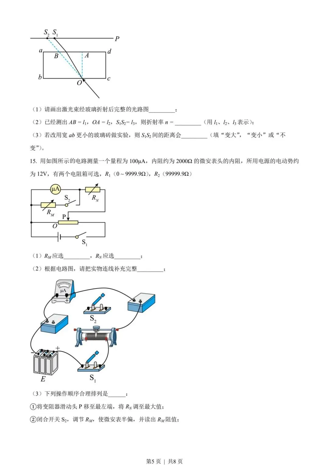 【高考试卷】2023年海南省高考真题试卷电子版-(全科目)高考答案解析-第8张图片-四季读书网