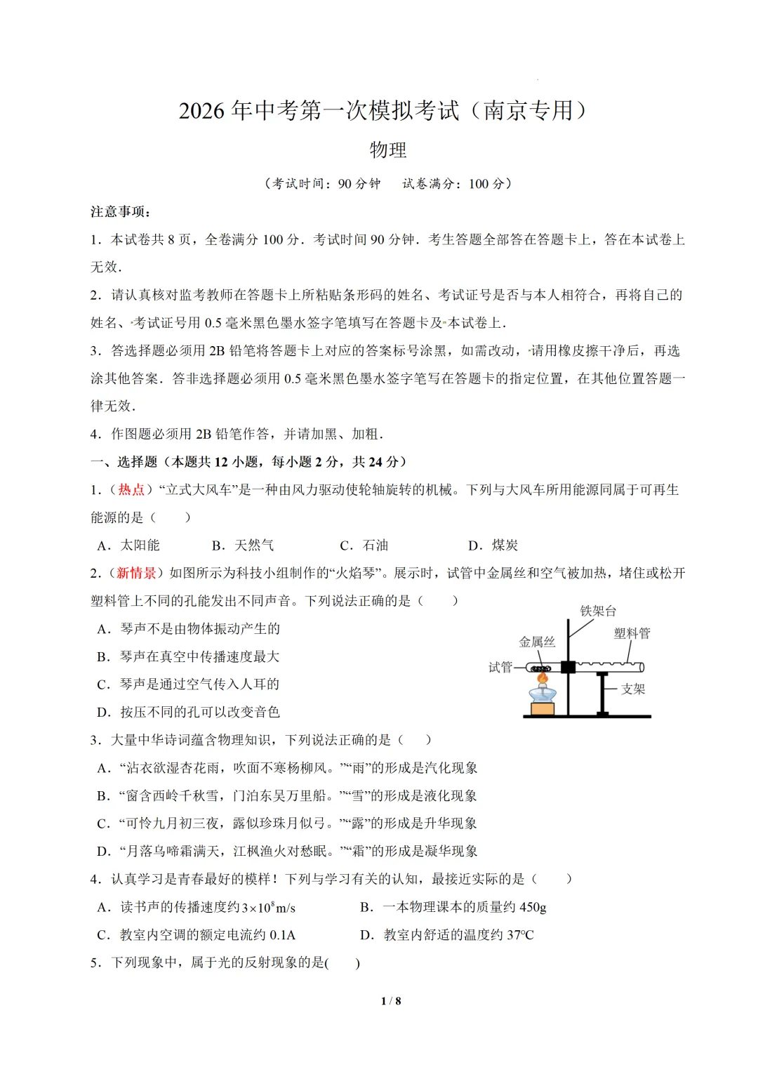 江苏省南京市2026年中考第一次模拟考试提分卷 第11张
