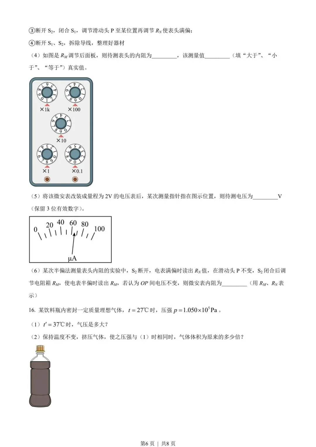 【高考试卷】2023年海南省高考真题试卷电子版-(全科目)高考答案解析-第9张图片-四季读书网