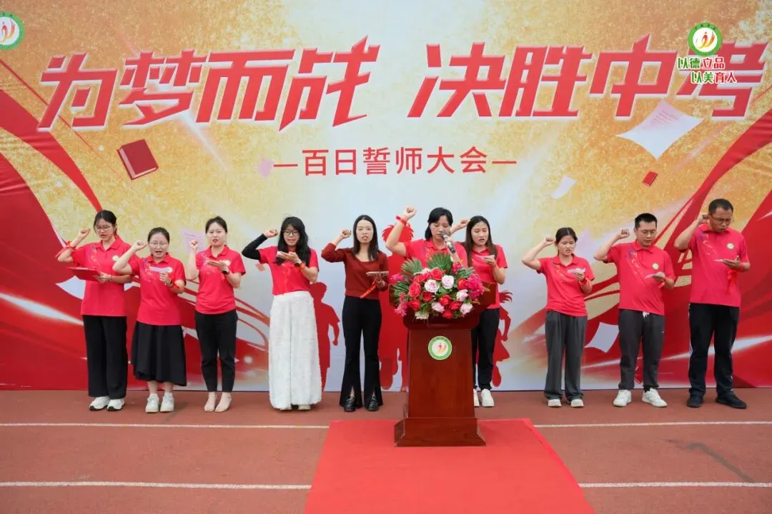 【万翔 · 活动】为梦而战,决胜中考——广州市番禺区万翔学校百日誓师活动 第63张