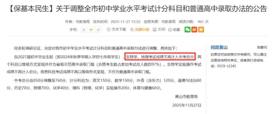 中考减负大调整!地理、生物不计入中考成绩!多地明确→ 第3张