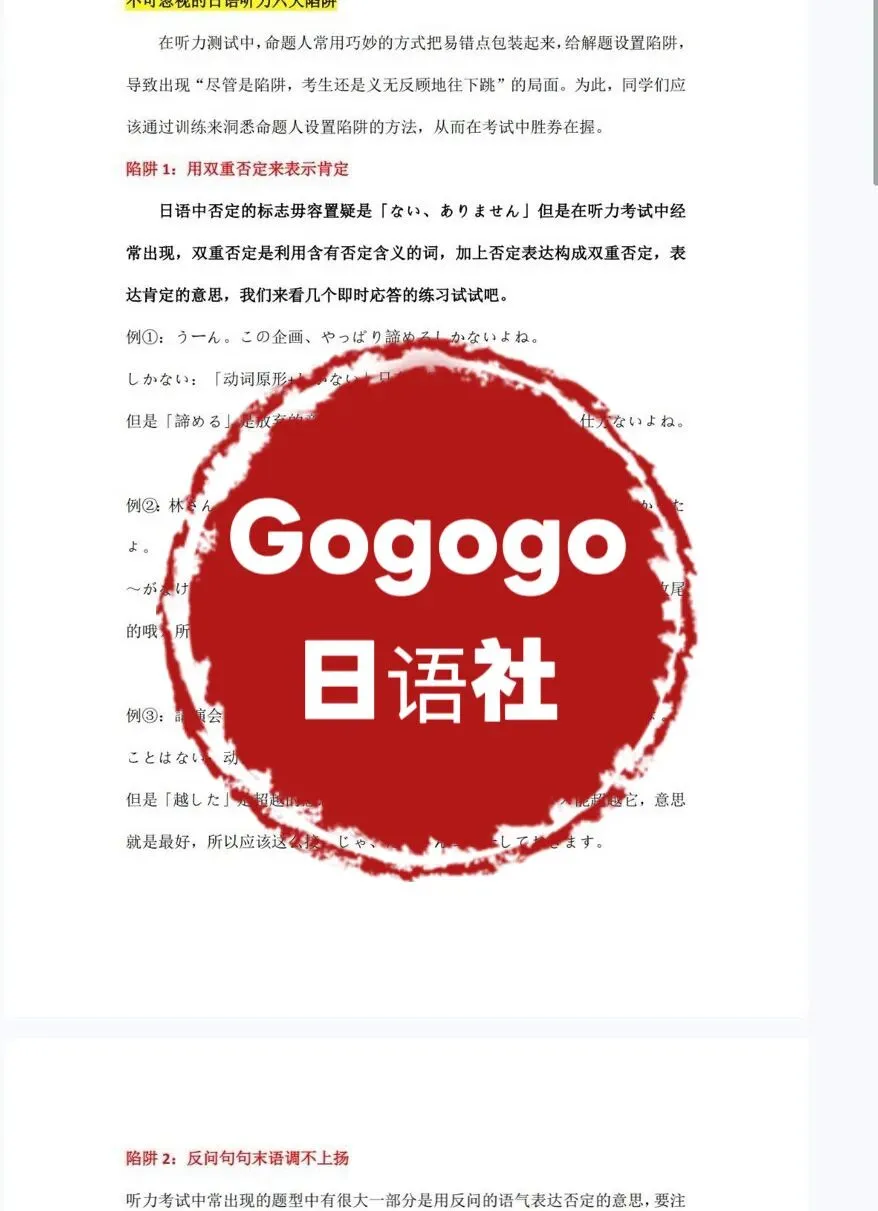 高考日语听力真题详解|高三二轮冲刺专用 第7张
