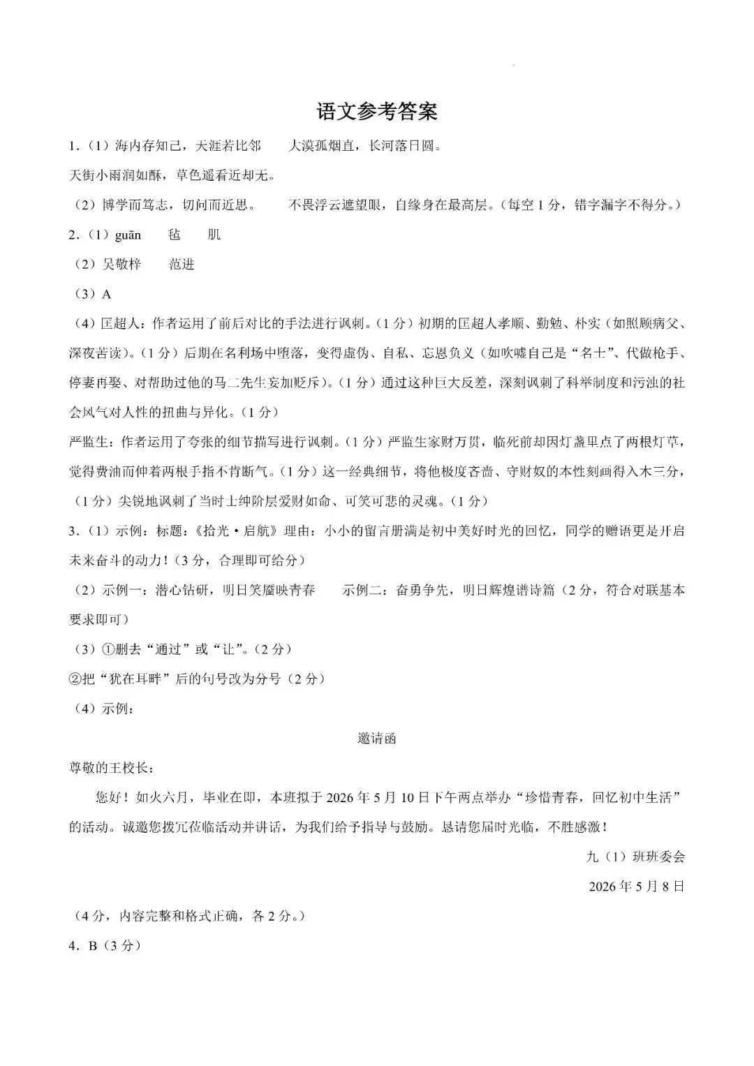 2026年安徽省C20联盟中考二模试题 第6张